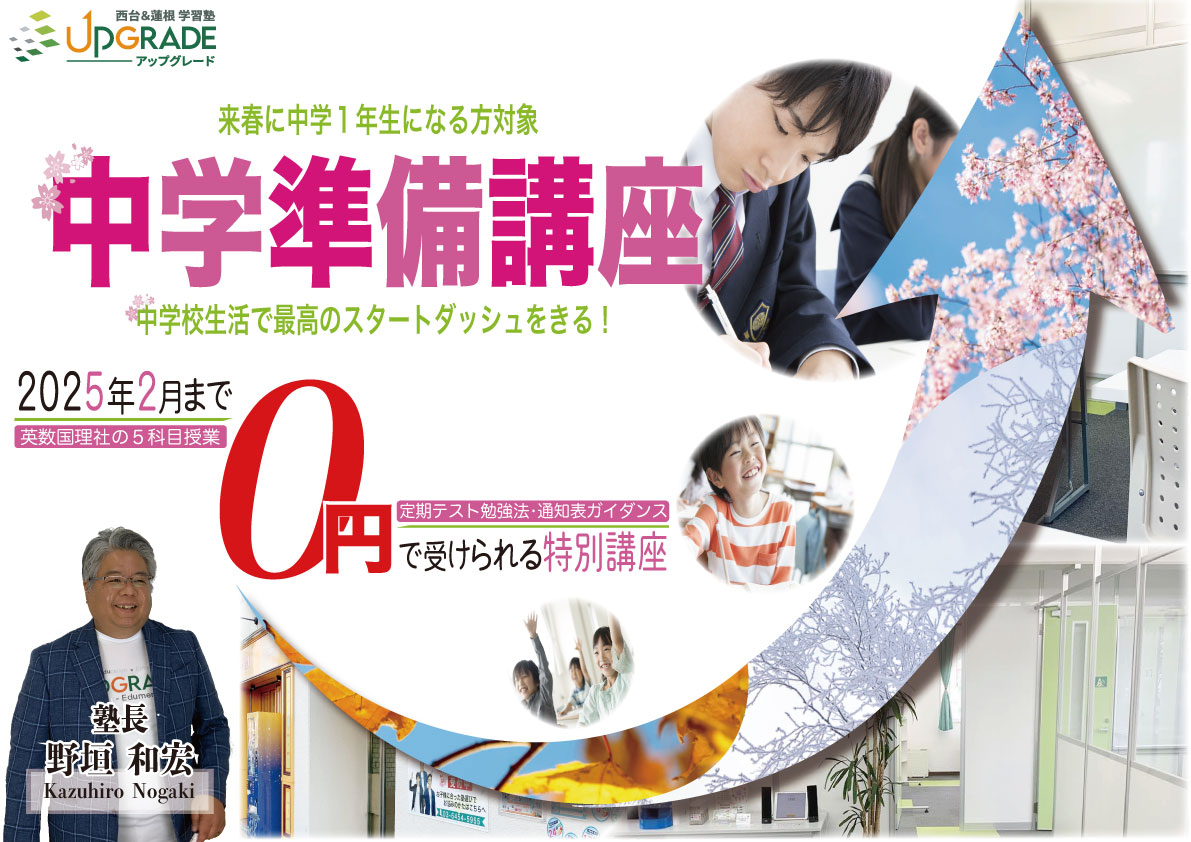新中学1年生対象_2025年2月まで完全無料で受講できる「5科目